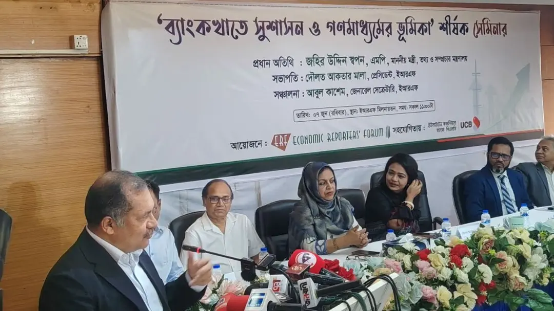 ব্যাংক সংস্কারে রাজনৈতিক সুশাসন ও গণমাধ্যমের ভূমিকা জরুরি : তথ্যমন্ত্রী