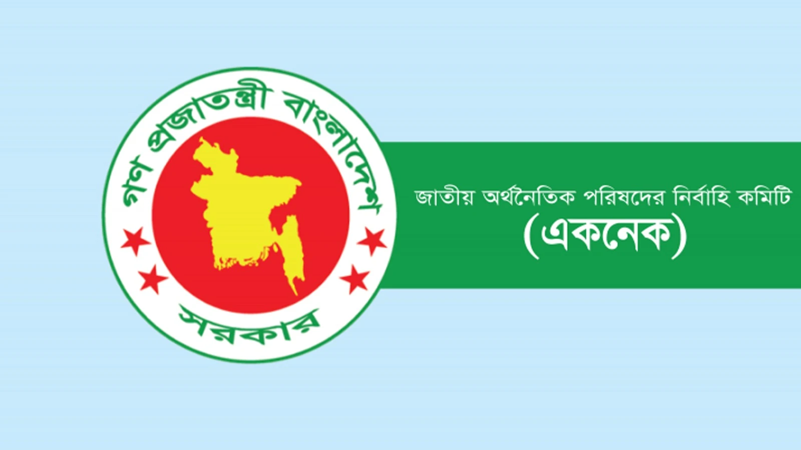 একনেকে উঠছে ৮ হাজার কোটি টাকার ১২ প্রকল্প