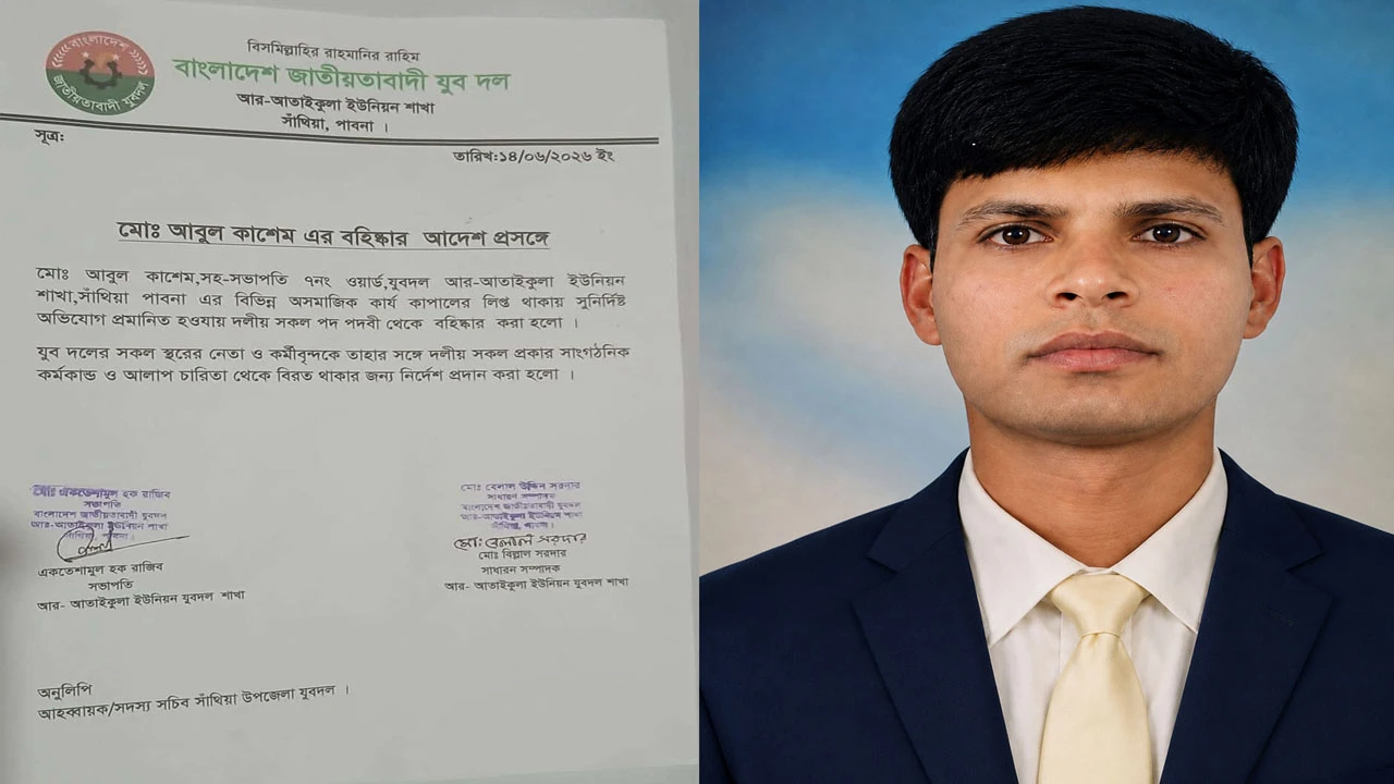 পাবনায় যুবদল নেতা বহিষ্কার
