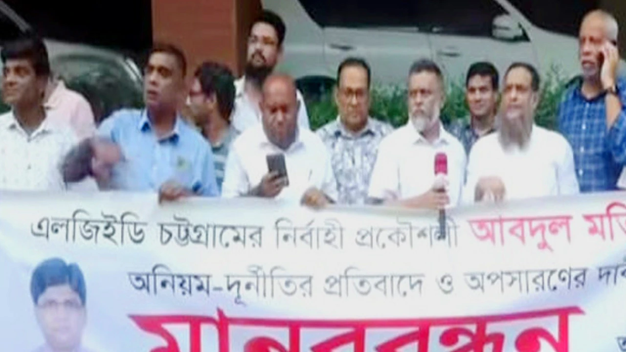 চট্টগ্রামে এলজিইডির নির্বাহী প্রকৌশলীর অপসারণ দাবি ঠিকাদারদের