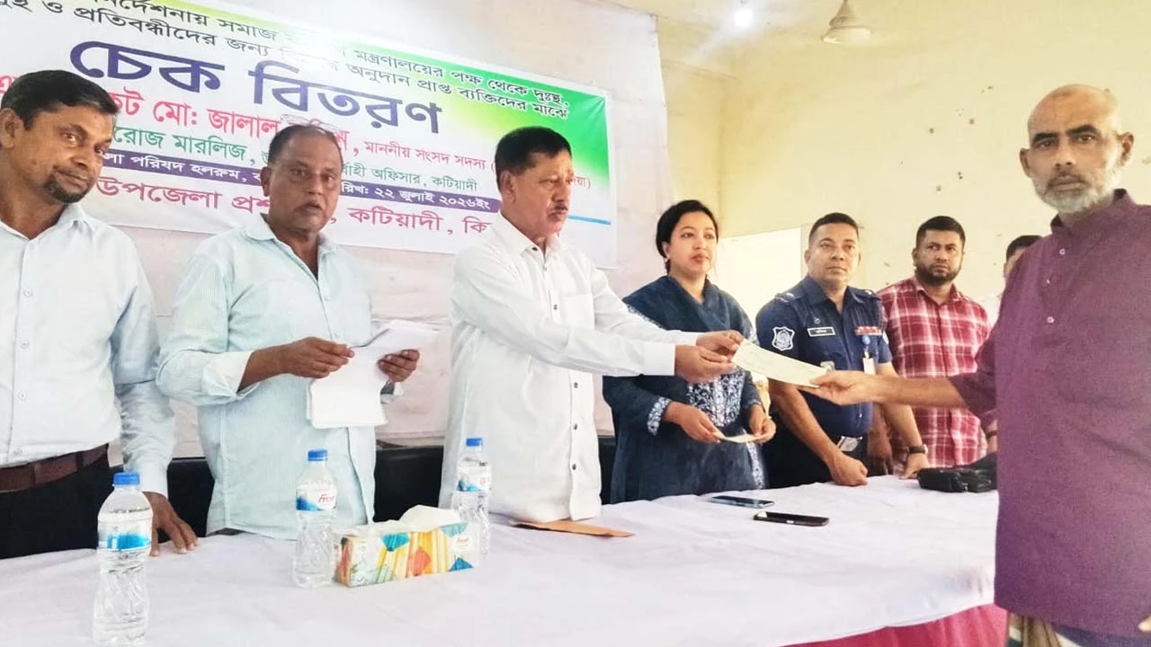 কটিয়াদীতে অসহায় অসুস্থ ও প্রতিবন্ধীদের মাঝে চেক বিতরণ