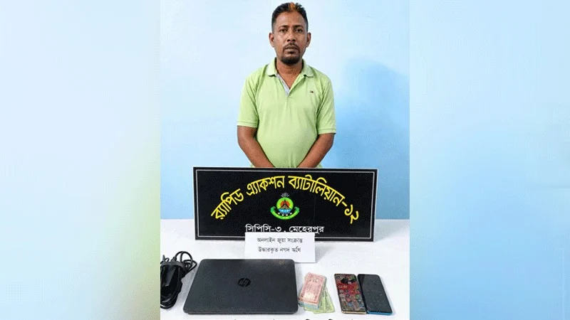 মেহেরপুরে অনলাইন জুয়ার এজেন্ট আটক