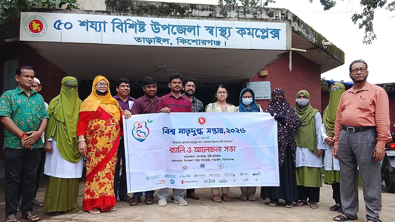 তাড়াইলে বিশ্ব মাতৃদুগ্ধ সপ্তাহ-২০২৬ উদ্বোধন