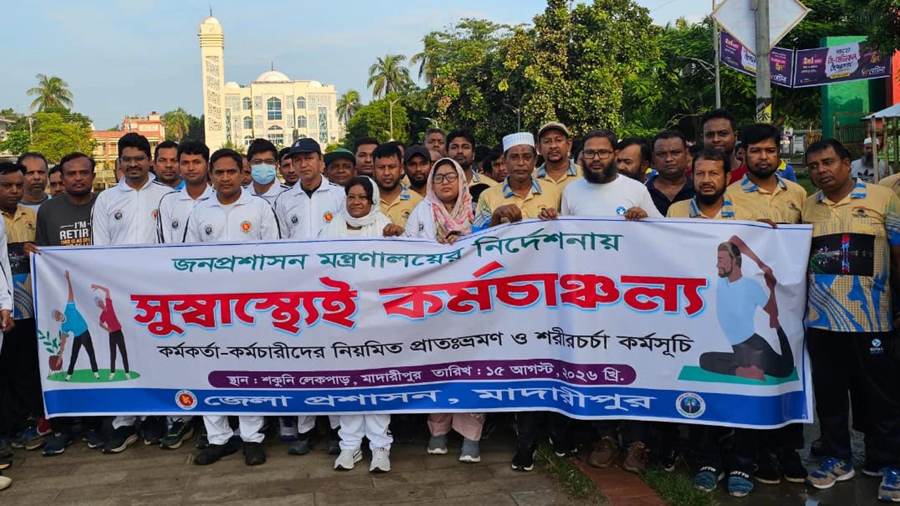 মাদারীপুরে জেলা প্রশাসনের শরীরচর্চা ও বৃক্ষরোপণ কর্মসূচি