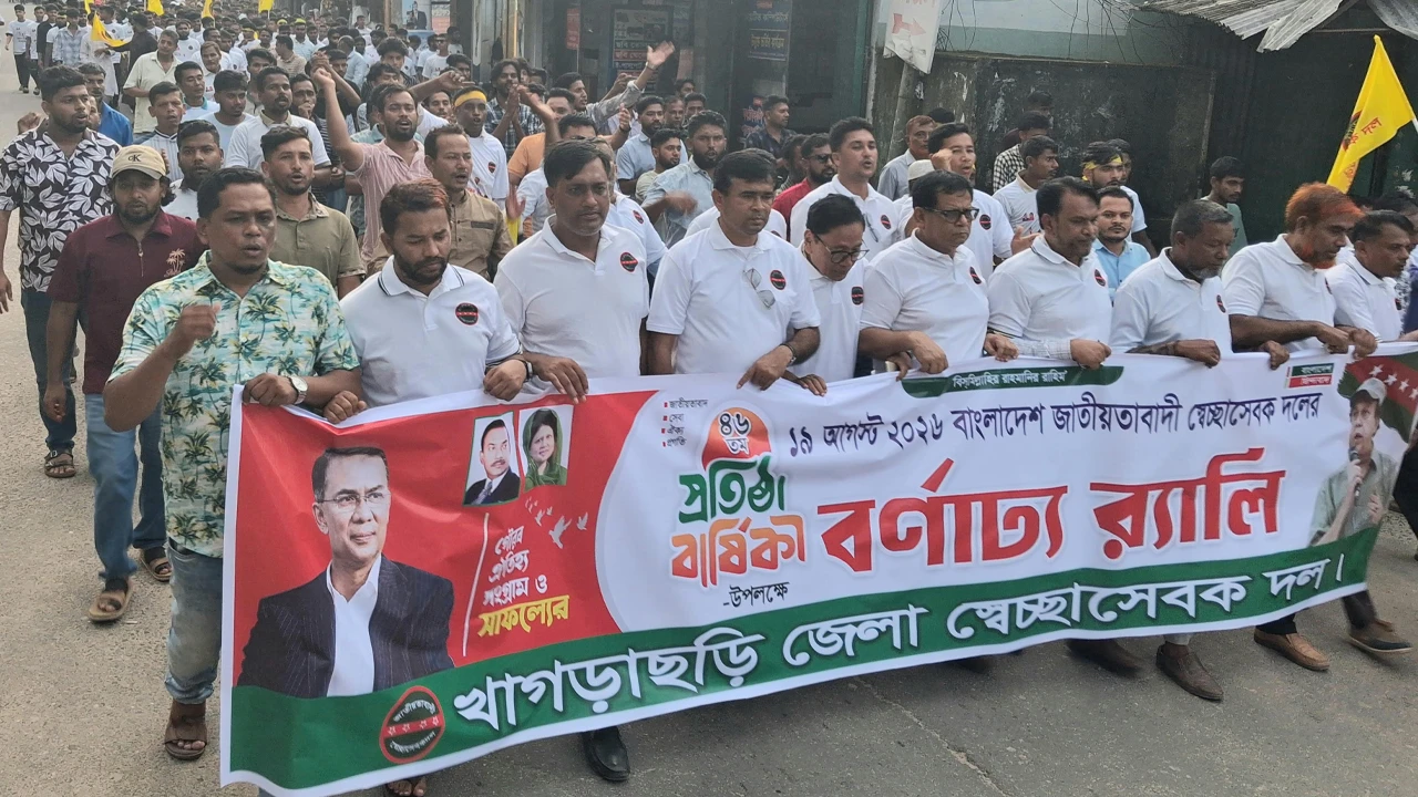 স্বেচ্ছাসেবক দলের প্রতিষ্ঠাবার্ষিকীতে বর্ণাঢ্য শোভাযাত্রা