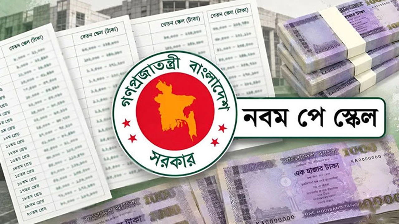 পে-স্কেলে সুখবরের আড়ালে বড় শর্ত