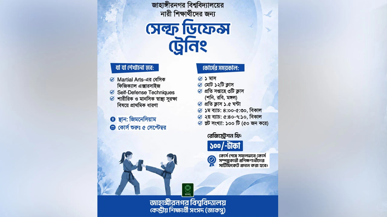 জাকসুর উদ্যোগে নারী শিক্ষার্থীদের জন্য মাসব্যাপী সেল্ফ ডিফেন্স ট্রেনিং