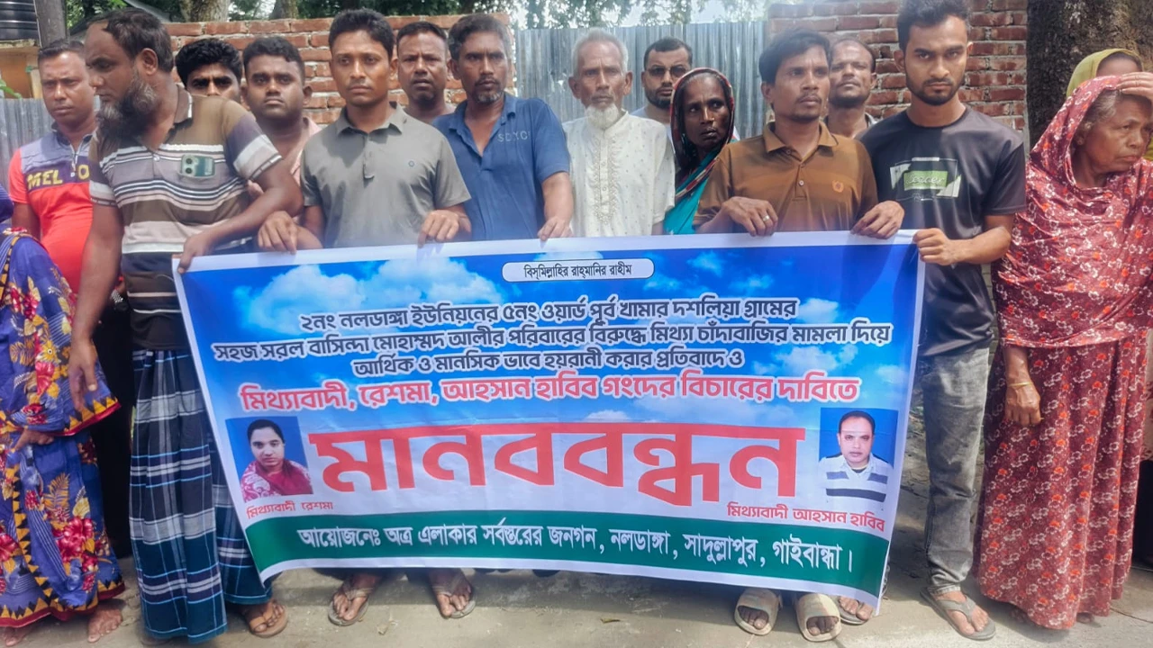 সাদুল্লাপুরে মিথ্যা চাঁদাবাজির মামলার প্রতিবাদে মানববন্ধন