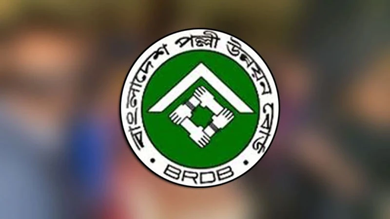 বাংলাদেশ পল্লী উন্নয়ন বোর্ডে চাকরির সুযোগ