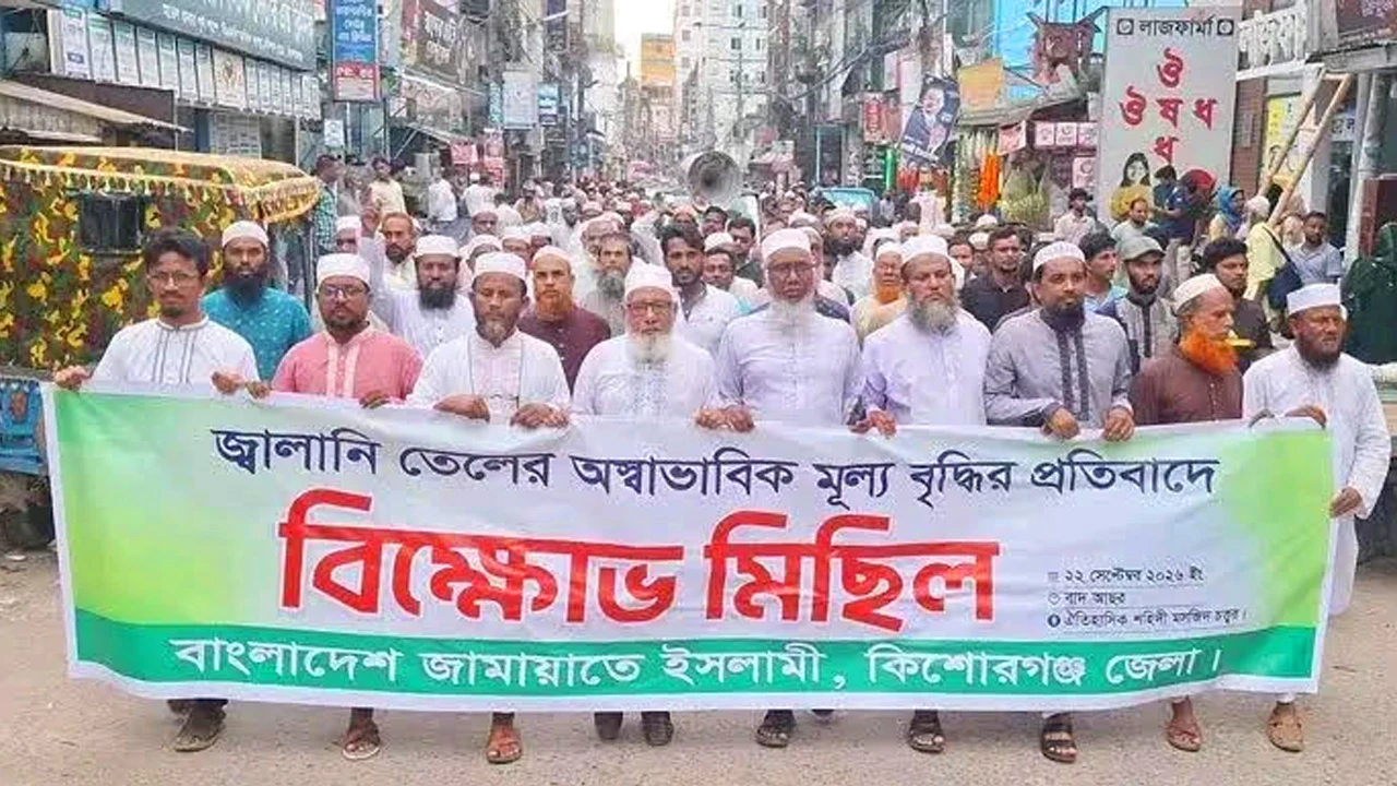 জ্বালানি তেলের মূল্যবৃদ্ধির প্রতিবাদে জামায়াতের বিক্ষোভ