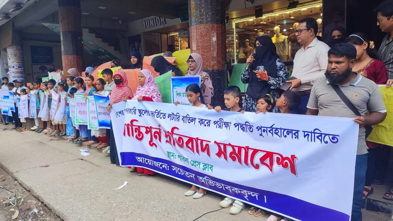 পাবনায় লটারি বাতিল করে ভর্তি পরীক্ষা চালুর দাবি