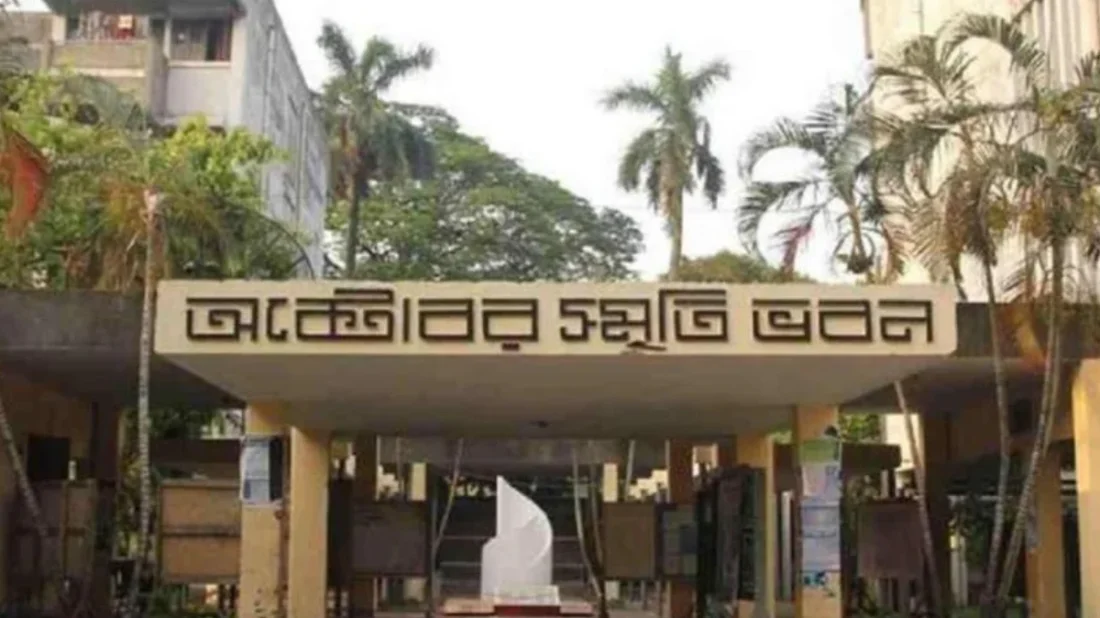 ঢাকা বিশ্ববিদ্যালয় শোক দিবস, কি ঘটেছিল এই দিনে
