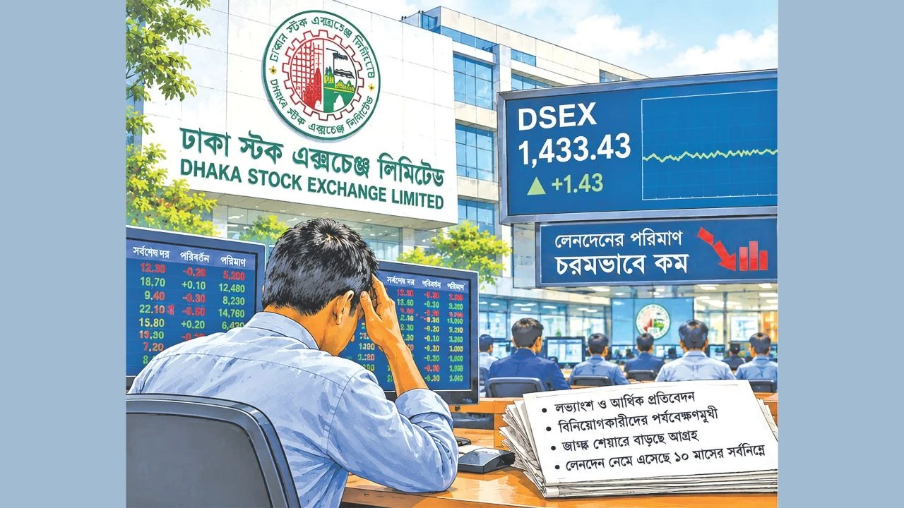 তিন দিনের সপ্তাহে লেনদেনে খরা
