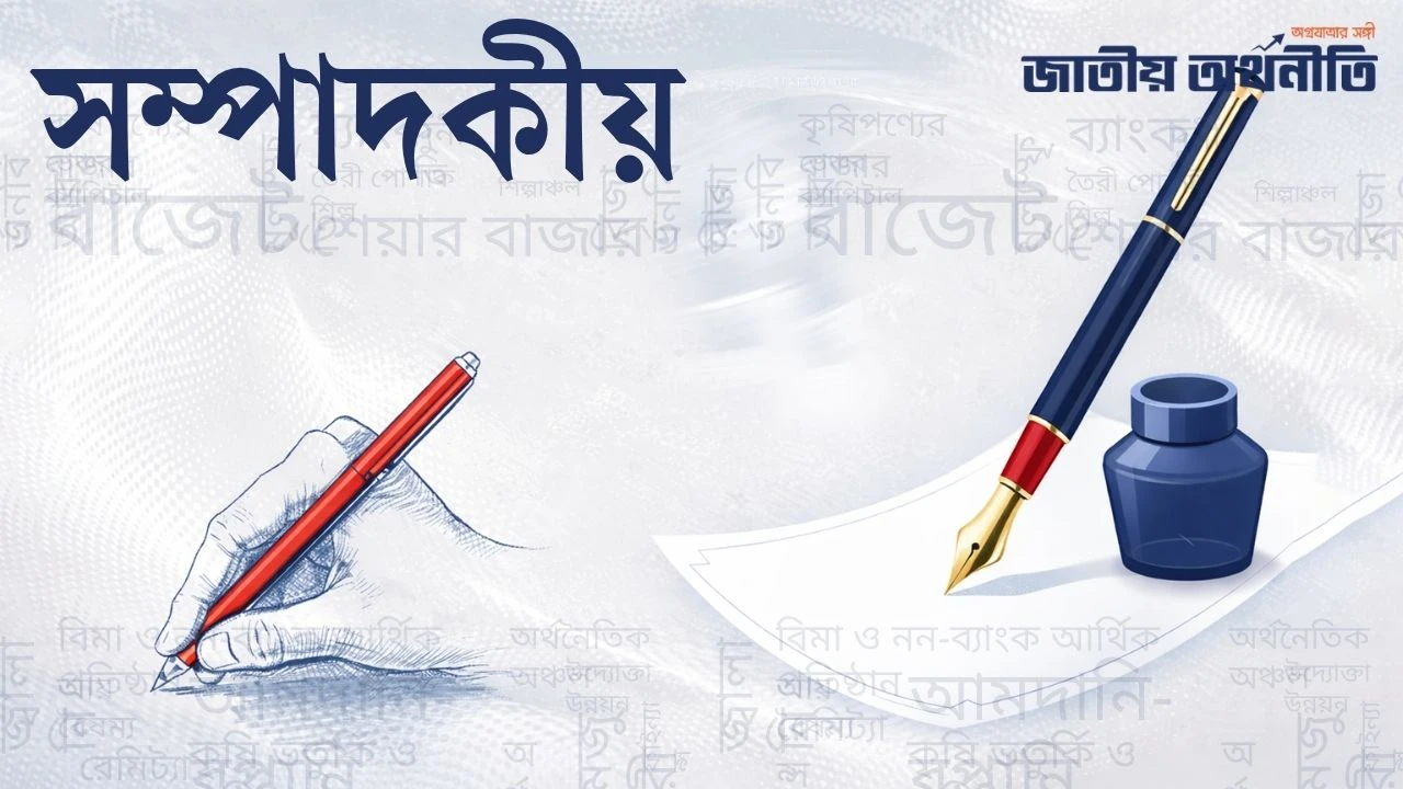 সুকুকের সম্প্রসারণ হোক জনকল্যাণের স্বার্থে