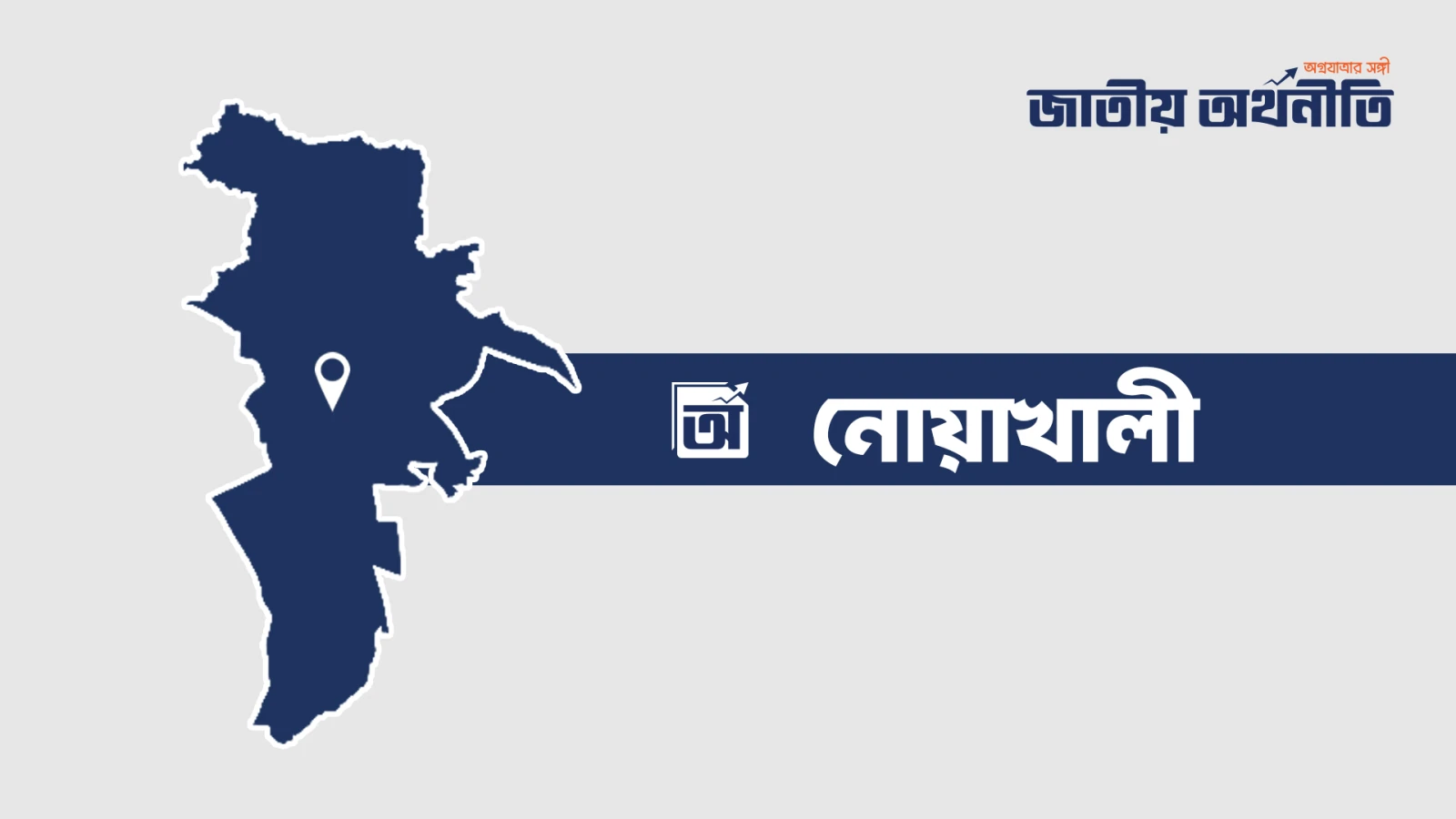 নোয়াখালীতে দুই দফা গুলিবর্ষণ, গুলিবিদ্ধ ২