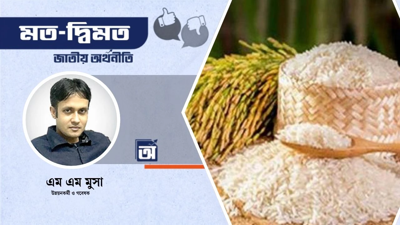 বাংলাদেশের ধান-চালের অসম অর্থনীতি