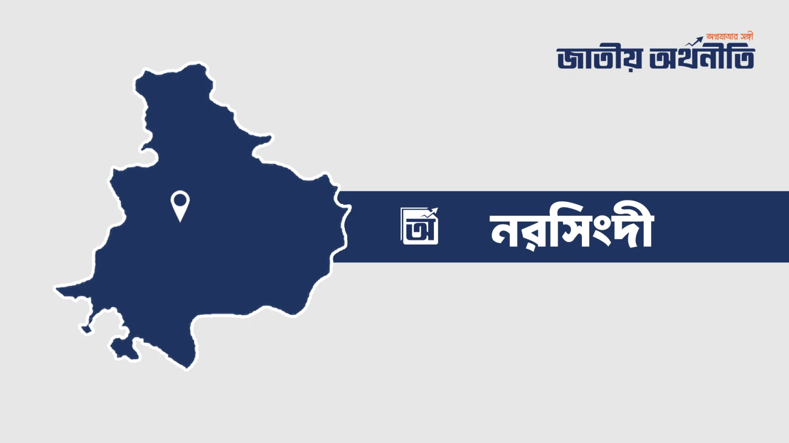 নরসিংদীতে বাসে তল্লাশি, ১৪০ রাউন্ড গুলিসহ নারী আটক