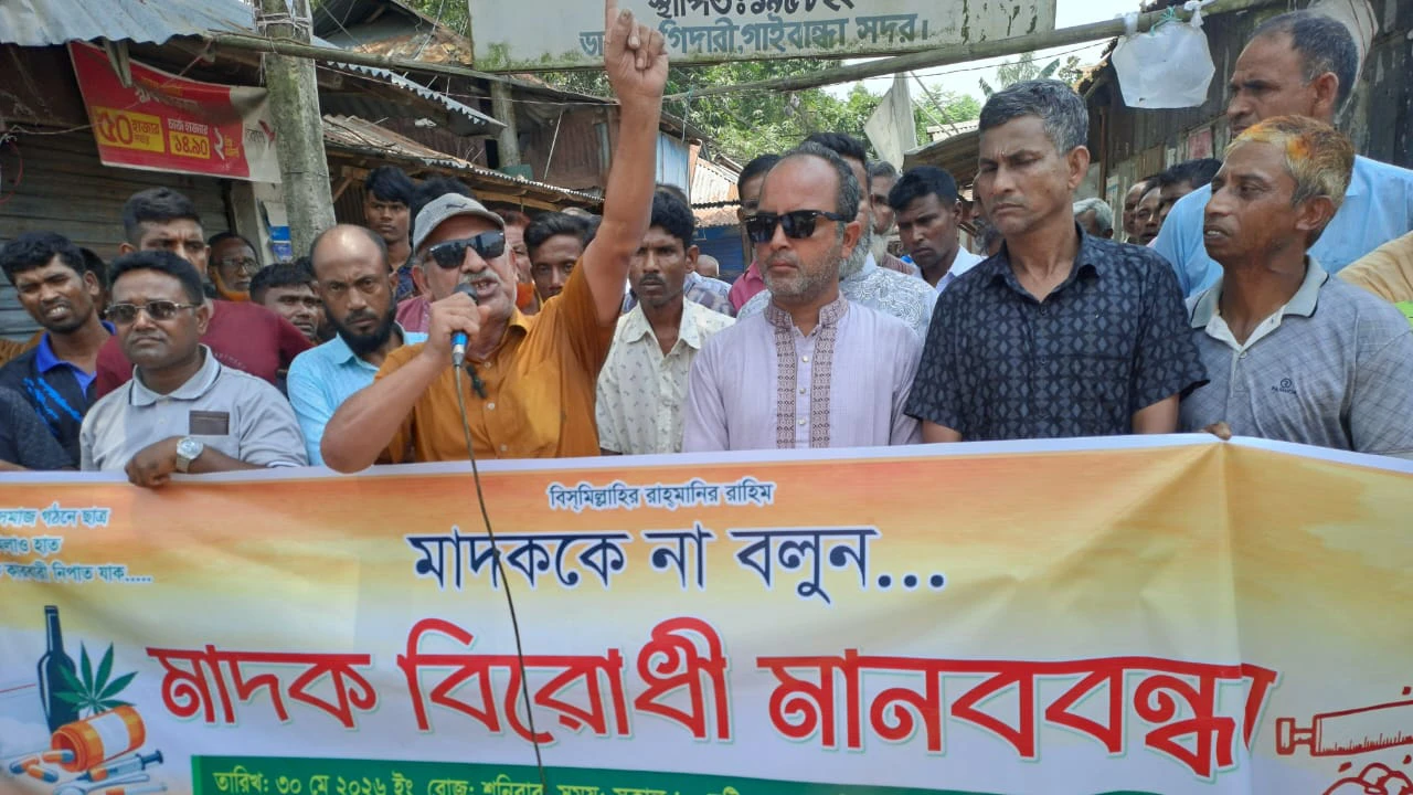 গাইবান্ধায় মাদকবিরোধী মানববন্ধন অনুষ্ঠিত