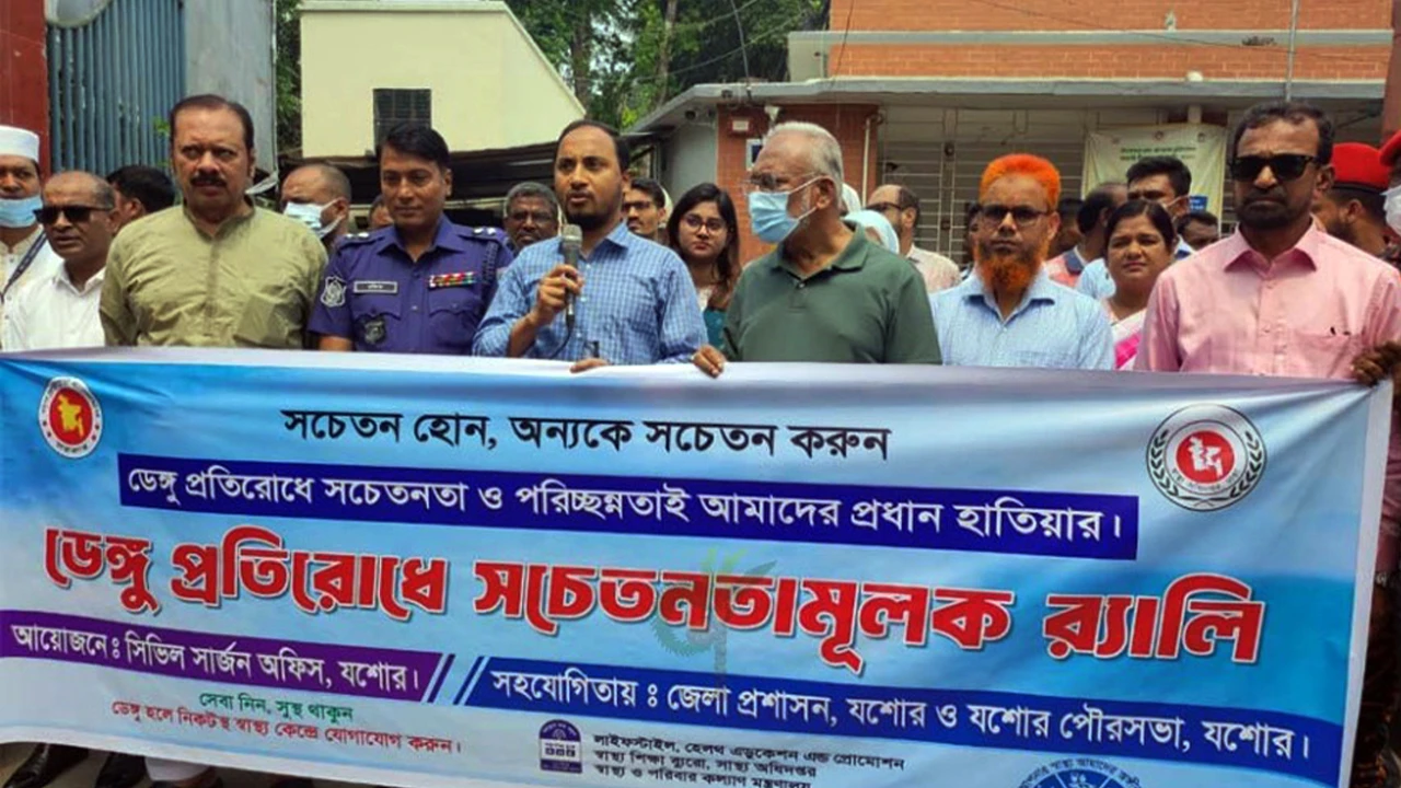 ডেঙ্গু প্রতিরোধে যশোরে সচেতনতামূলক র‍্যালি ও সমাবেশ
