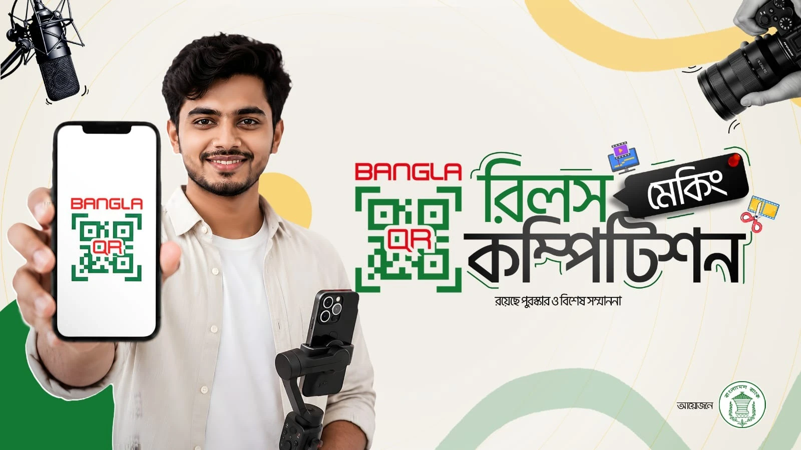 রিলস বানিয়ে জিততে পারেন বাংলাদেশ ব্যাংকের ৫০ হাজার টাকা