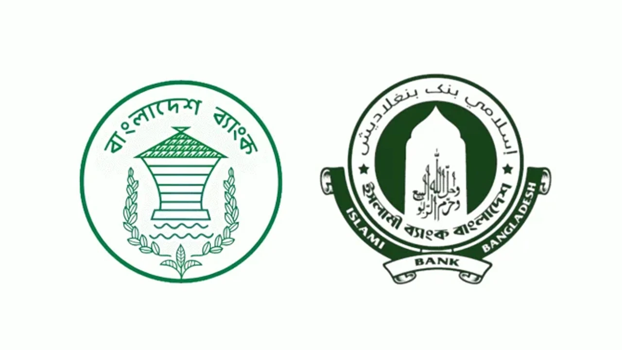 ইসলামী ব্যাংককে আরও ২৫০০ কোটি টাকা বিশেষ ধার দিলো কেন্দ্রীয় ব্যাংক