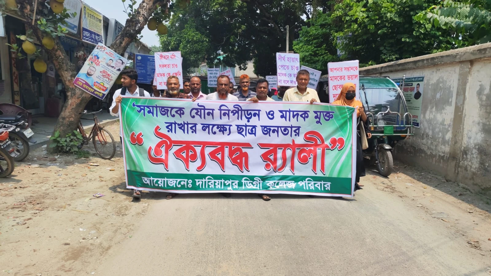 মাগুরায় মাদক ও যৌন নিপীড়নের বিরুদ্ধে ঐক্যবদ্ধ র‍্যালি
