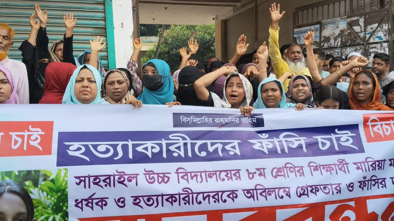 মারিয়া হত্যার বিচার দাবিতে মানববন্ধন