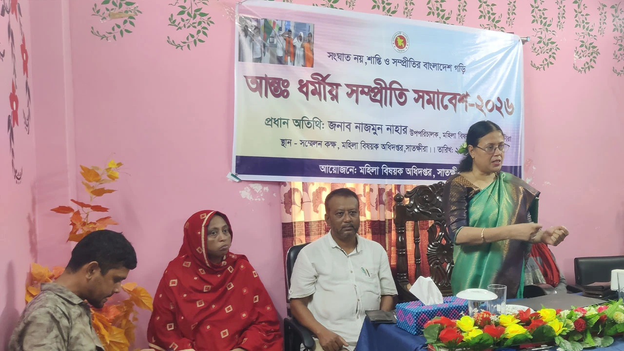 সাতক্ষীরায় আন্তঃধর্মীয় সম্প্রীতি সমাবেশ অনুষ্ঠিত