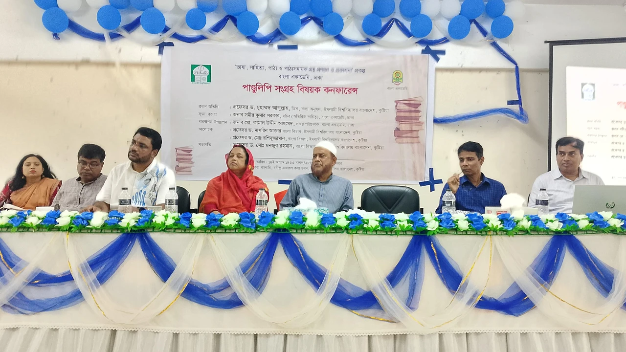 মহাকবি মাইকেল মধুসূদন দত্ত স্মরণে ইবিতে বাংলা একাডেমির সেমিনার