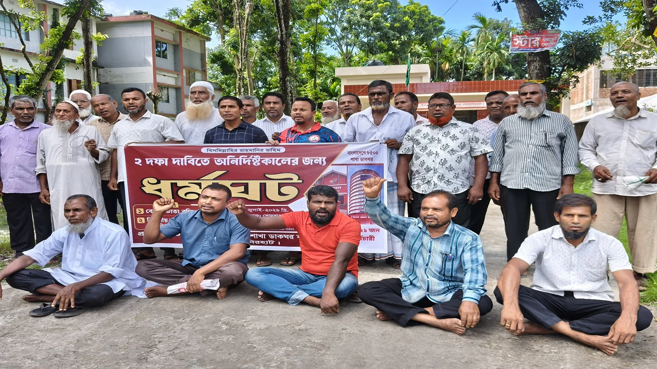 দুই দফা দাবিতে ডাকবিভাগ কর্মচারীদের ধর্মঘট
