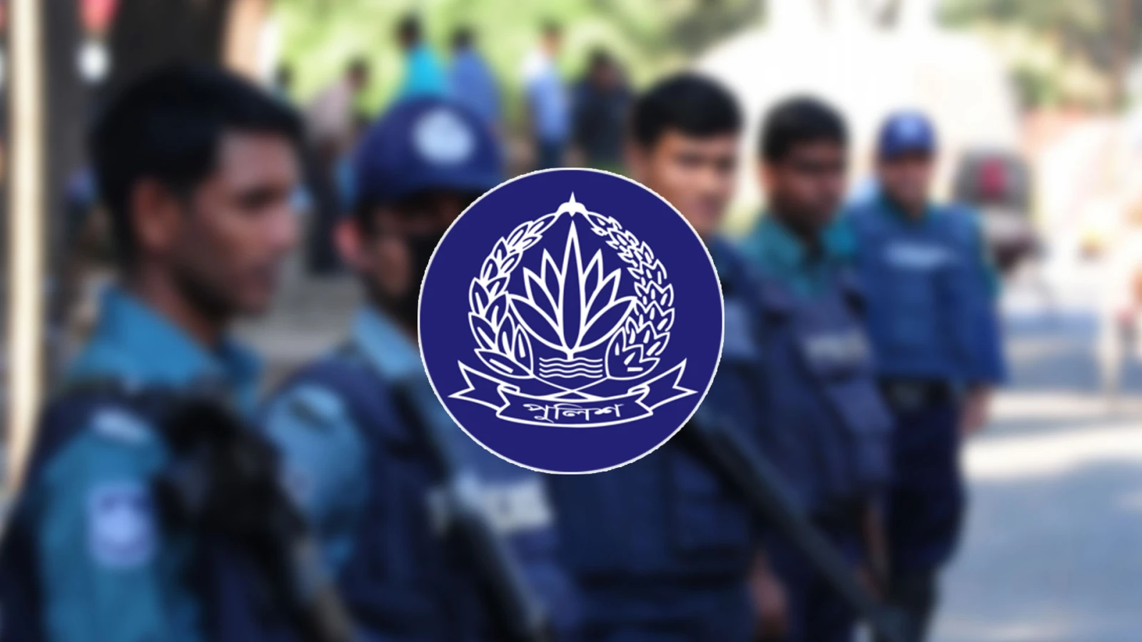 পুলিশের উচ্চপর্যায়ে ১১ কর্মকর্তাকে বদলি