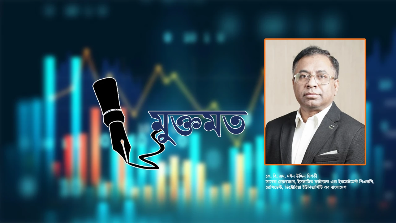 পুঁজিবাজারে প্রস্তাবিত মার্জিন বিধিমালা: বিনিয়োগকারীদের স্বার্থ, বাজারের স্থিতিশীলতা ও কিছু গুরুত্বপূর্ণ প্রশ্ন