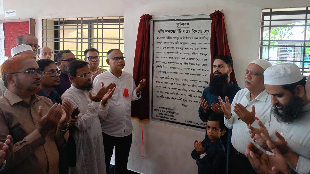 ইবিতে মাকে লেখা শহীদ আনাসের চিঠির ফলক উন্মোচন