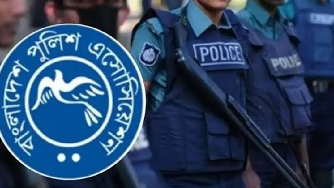 পুলিশ কর্মকর্তাদের বিরুদ্ধে অপপ্রচার বন্ধের আহ্বান অ্যাসোসিয়েশনের