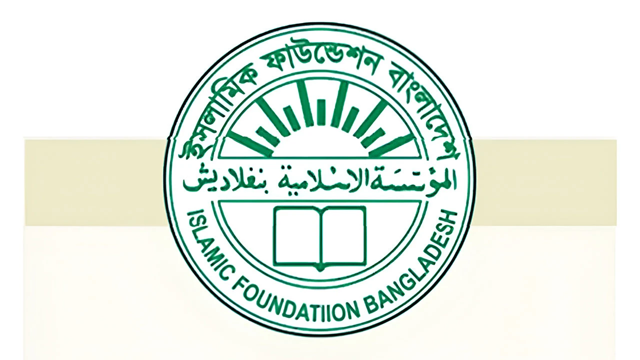 ভুয়া নিয়োগ বিজ্ঞপ্তি নিয়ে সতর্ক করল ইসলামিক ফাউন্ডেশন