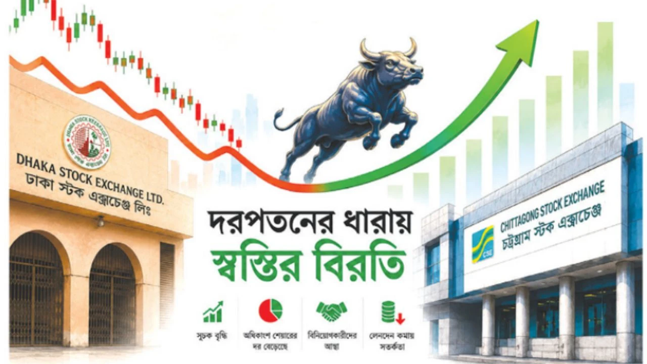 শেষ দিনে সূচক ঘুরে দাঁড়ালেও লেনদেনে খরা