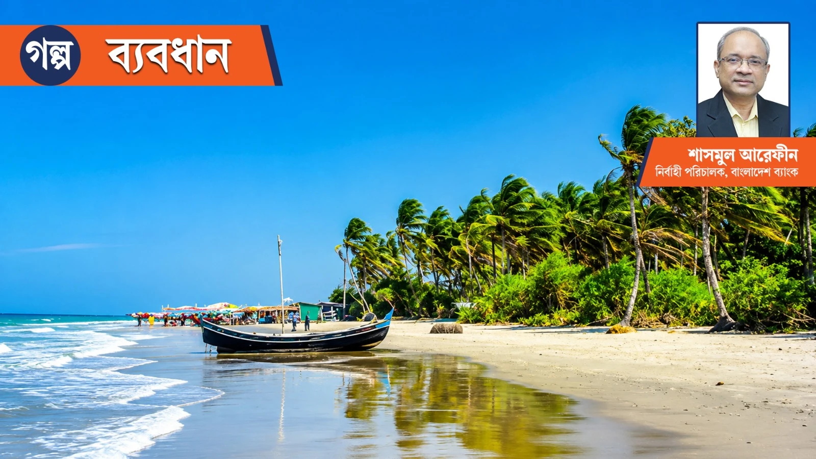 গল্প: ব্যবধান