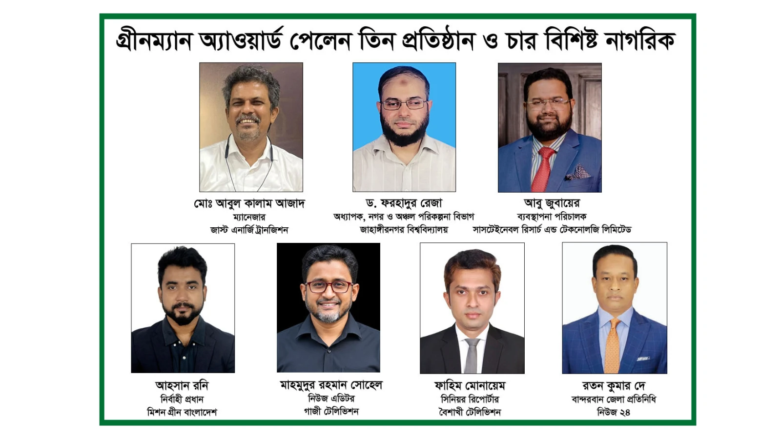 গ্রীনম্যান অ্যাওয়ার্ড পেলেন তিন প্রতিষ্ঠান ও চার বিশিষ্ট নাগরিক