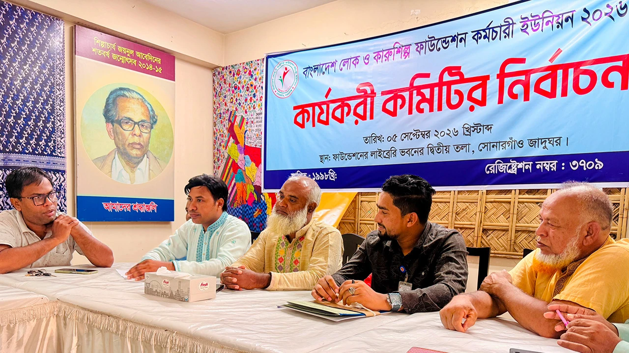 কারুশিল্প ফাউন্ডেশন কর্মচারী ইউনিয়নের নবনির্বাচিত কমিটি ঘোষণা