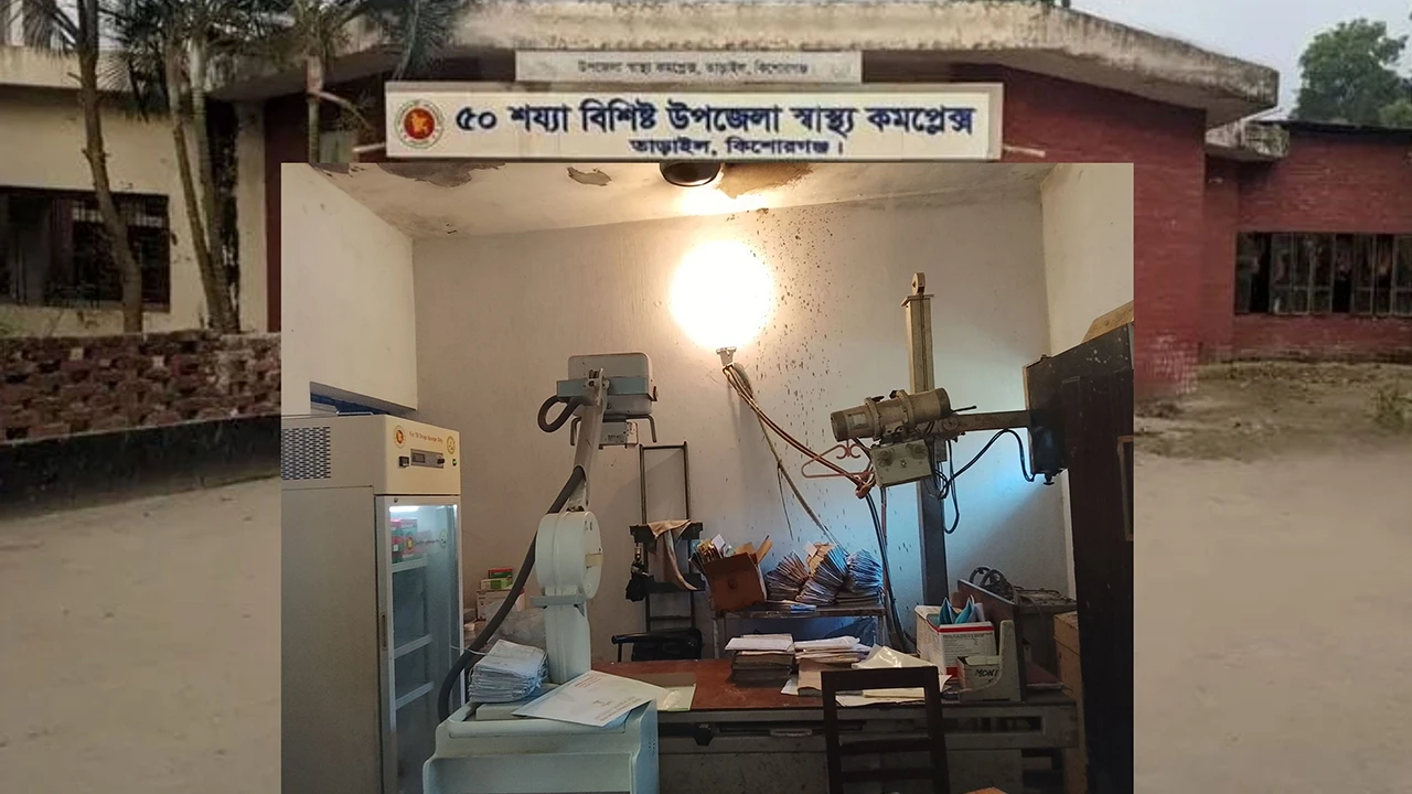 উপজেলা স্বাস্থ্য কমপ্লেক্সে এক্স-রে মেশিন বিকল, ভোগান্তিতে রোগীরা