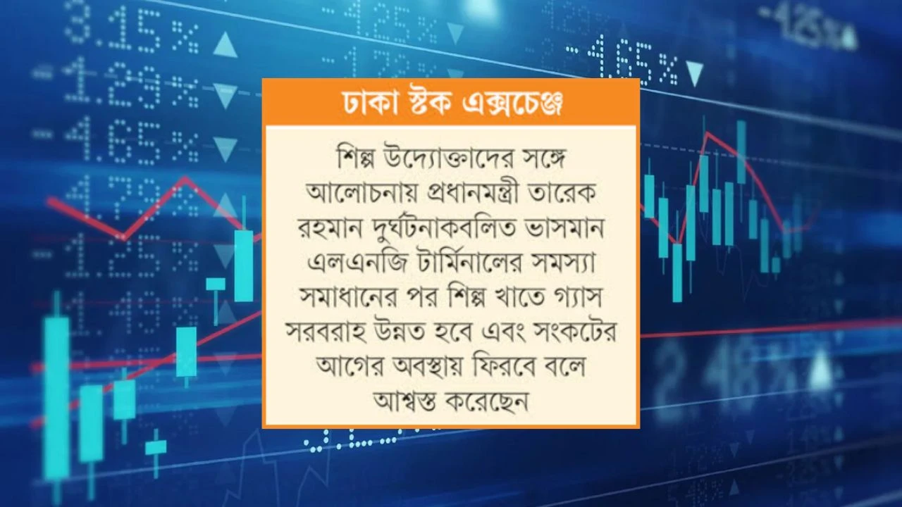 প্রধানমন্ত্রীর আশ্বাসে ফিরলেন ক্রেতা কিছুটা ঘুরল পুঁজিবাজার