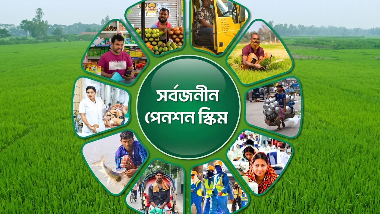 সর্বজনীন পেনশনে আসছে একাধিক নতুন সুবিধা