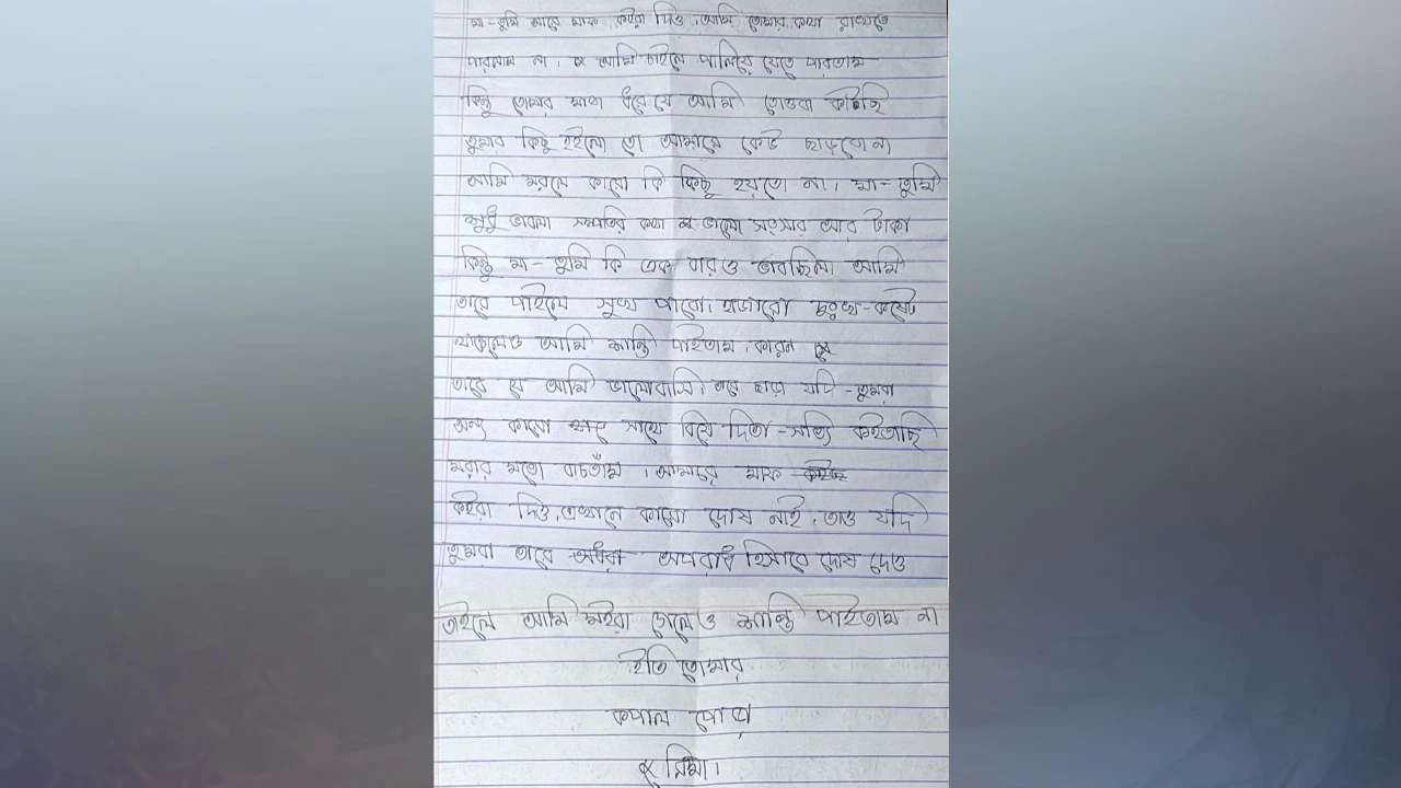 ‘মা তুমি আমারে মাফ কইরা দিও’, চিরকুট লিখে কিশোরীর আত্মহত্যা