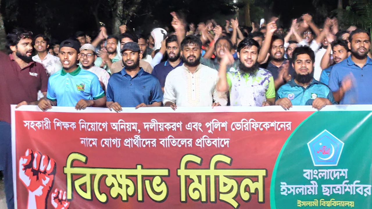 পুলিশ ভেরিফিকেশনে যোগ্য প্রার্থীদের বাতিলের অভিযোগে ছাত্রশিবিরের বিক্ষোভ