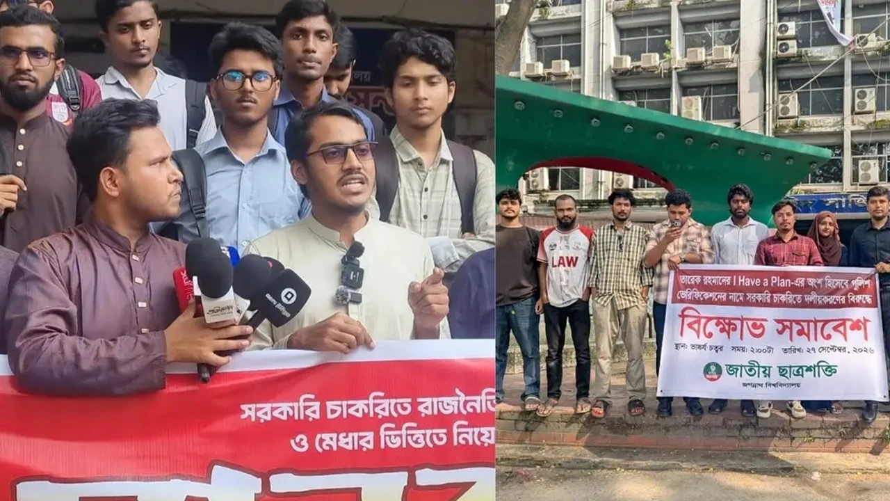 চাকরিতে বৈষম্য ও হয়রানি বন্ধের দাবিতে মানববন্ধন