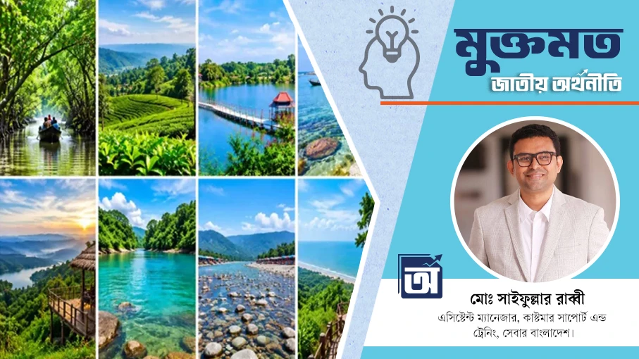 দ্বীপ-ভিত্তিক পর্যটন: সম্ভাবনা ও টেকসই ভবিষ্যৎ