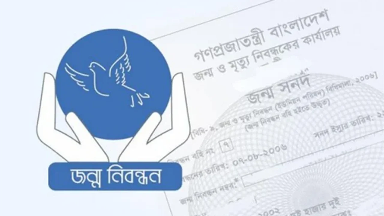 জাতীয় জন্ম ও মৃত্যু নিবন্ধন দিবস আজ