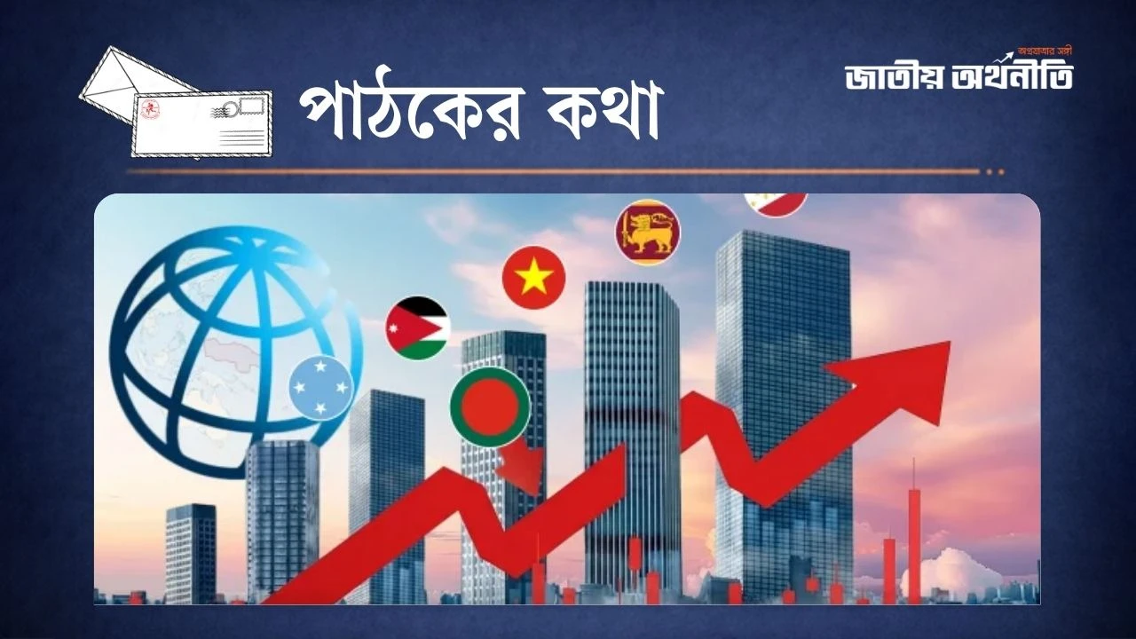 এগিয়ে যাচ্ছে বিশ্ব, বাংলাদেশ কেন পিছিয়ে