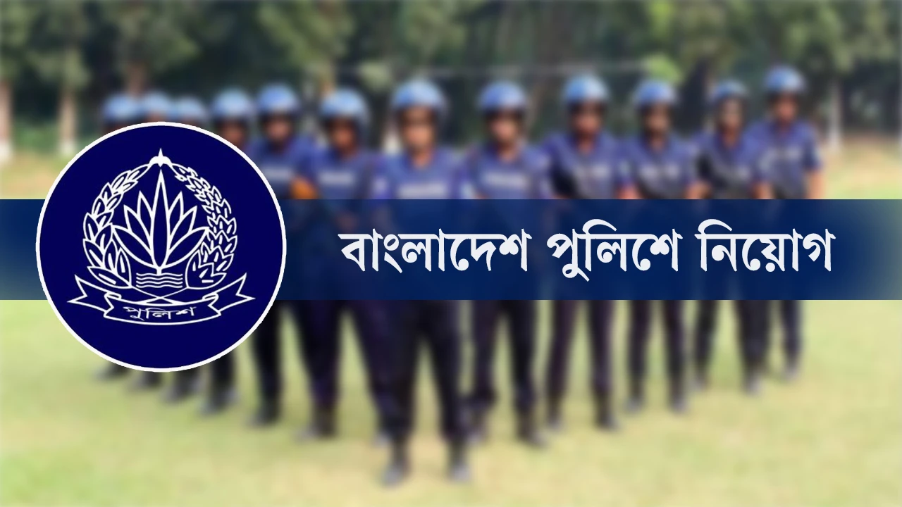 পুলিশে বড় নিয়োগ, আবেদন করতে পারবে নারীরাও