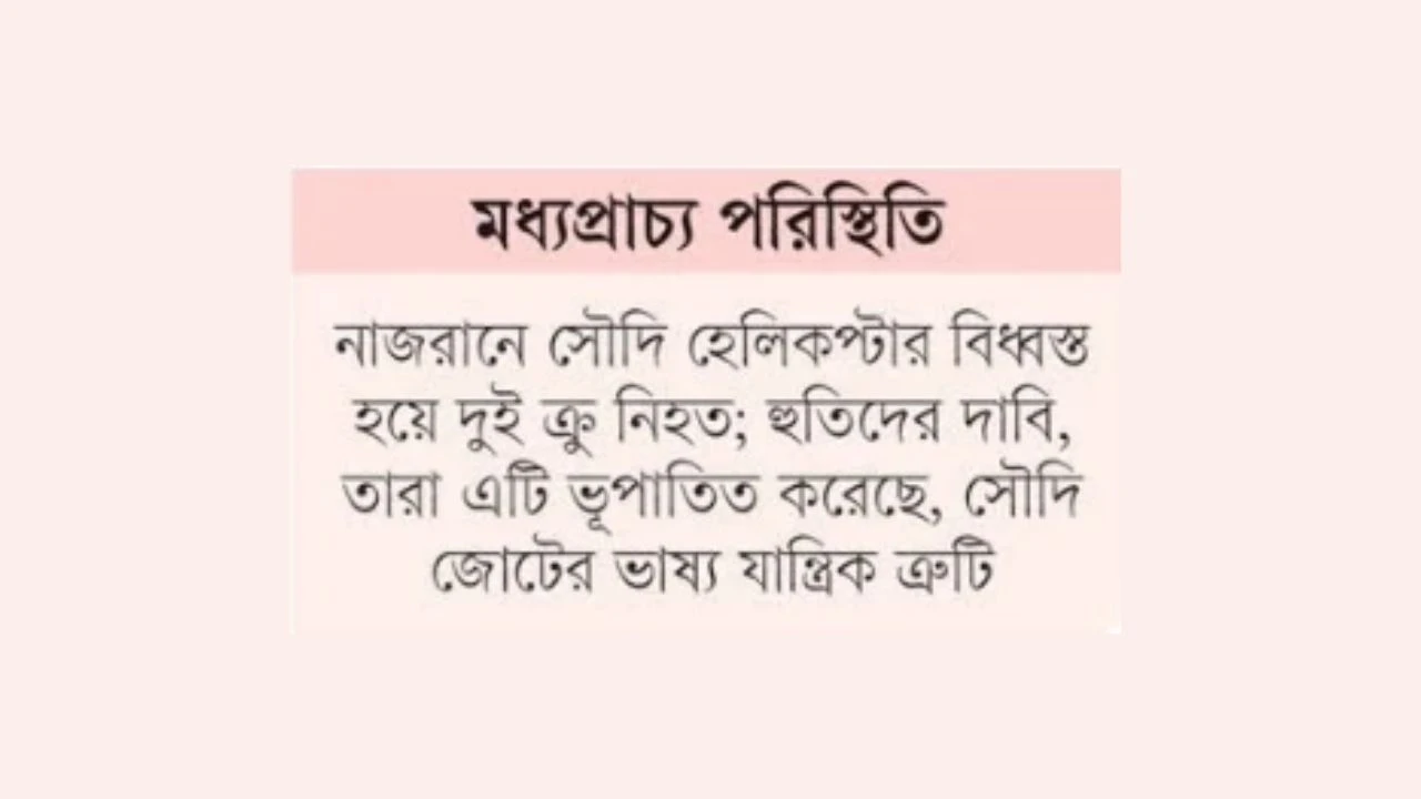হরমুজে মাইনের আঘাতে দুই ট্যাংকারে আগুন